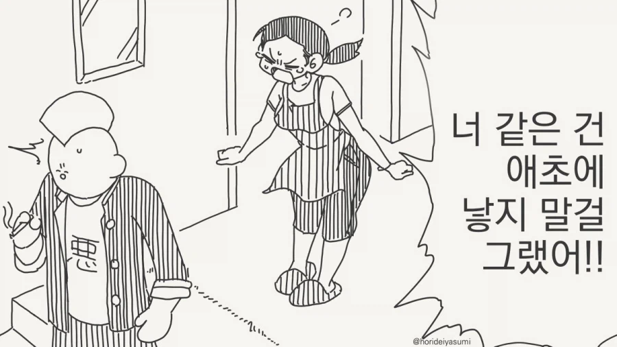 너 같은 건 낳지 말걸 그랬어.manhwa_1.webp