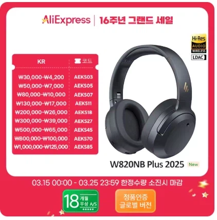 [알리] 에디파이어 Edifier W820NB Plus / 52,125원_1.webp