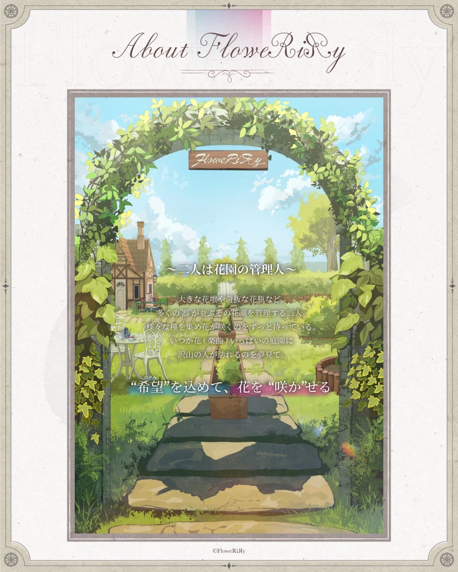 걸즈 듀오 유닛 「FloweRiЯy」 데뷔&1st 디지털 싱글 『スターチス』 발매_3.webp