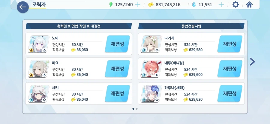 블루아카)몇달에 하나 올까말까 한 친추요청이 오늘 3개나 왔는데_1.webp