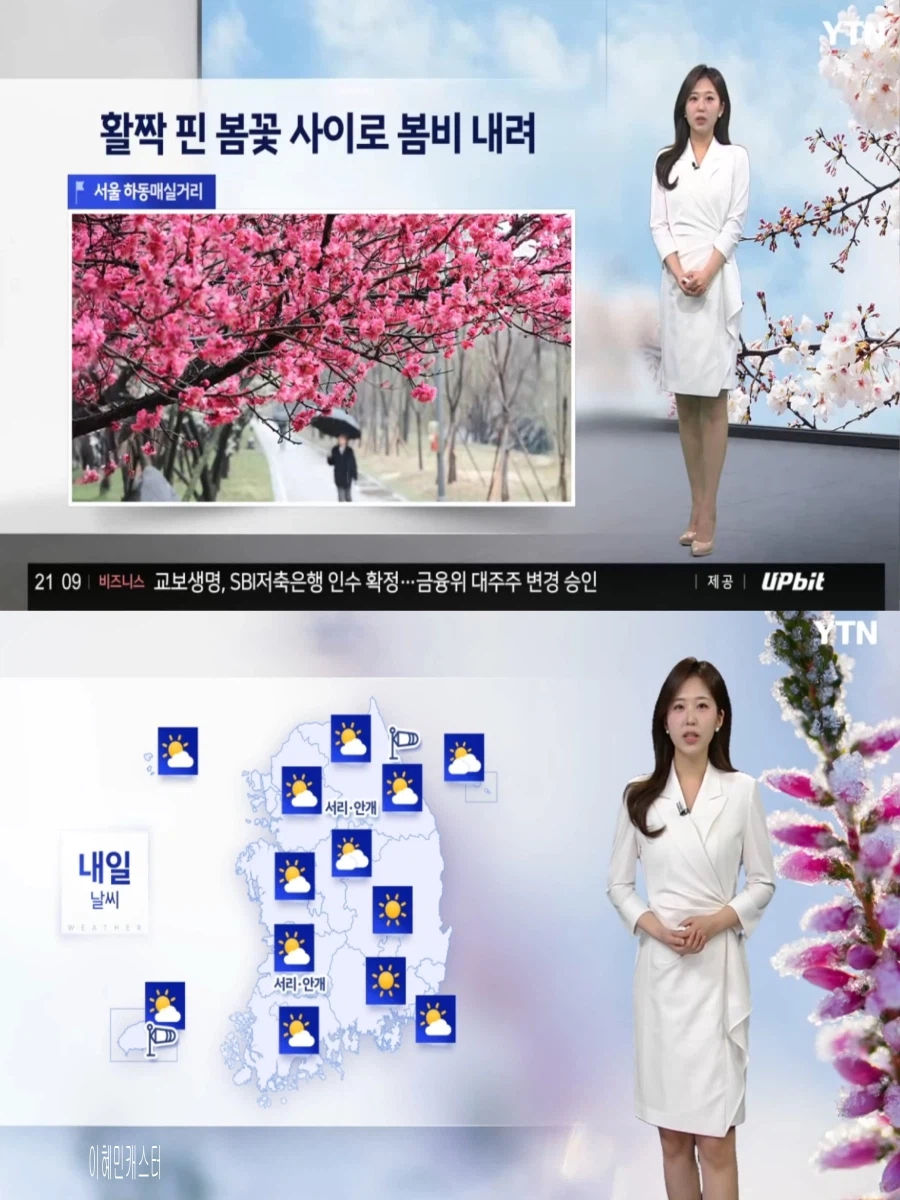 내일, 다시 초봄 날씨(대체로 맑음, 미세먼지 보통)_7.webp