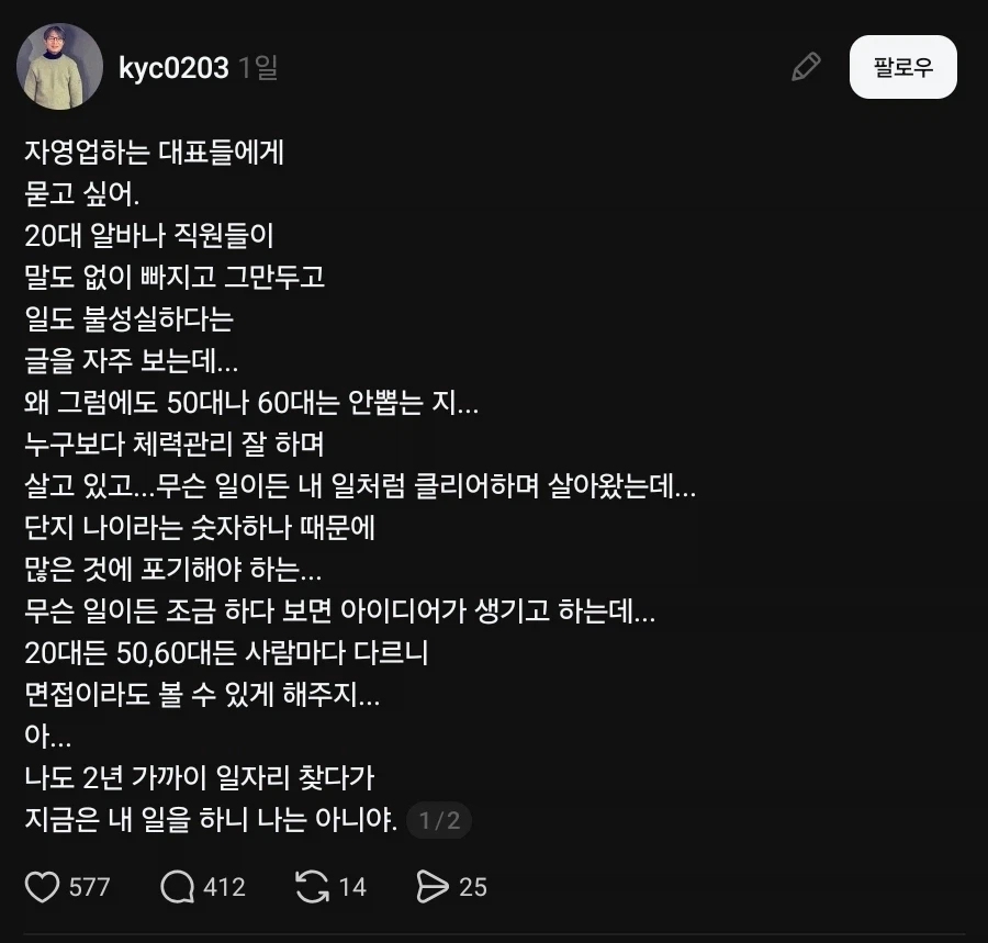 20대 알바는 근태 조진다는데 왜 5,60대를 안써 ?_1.webp