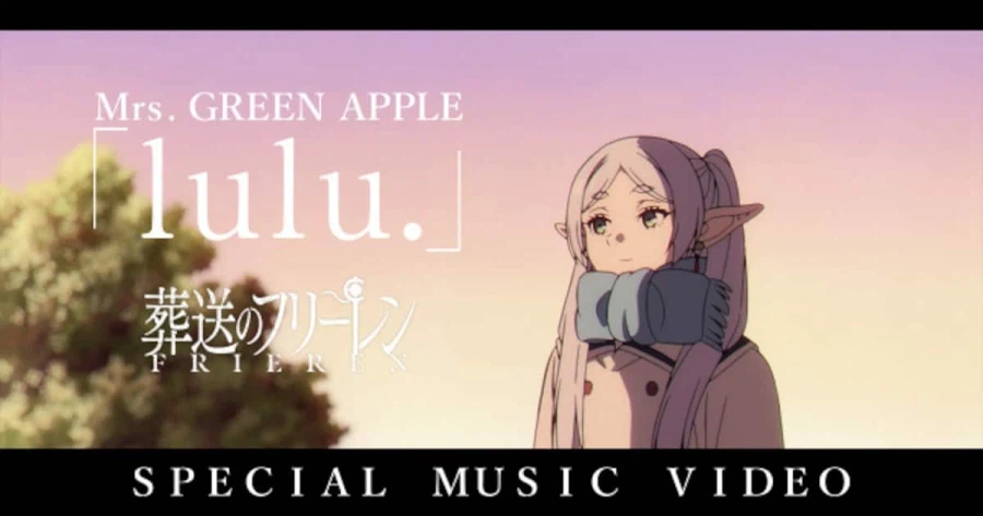 장송의 프리렌 - lulu. (공식MV)_1.webp