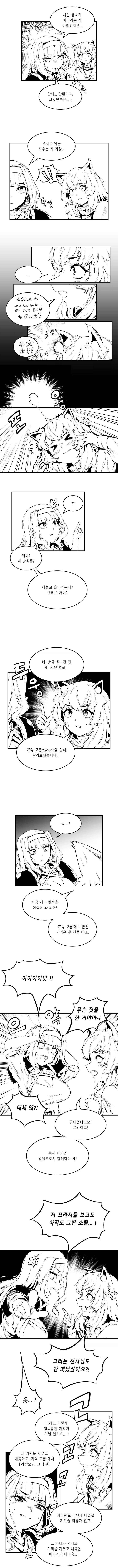 신입의 성별이 신경쓰이는 만화 1~2화_7.webp