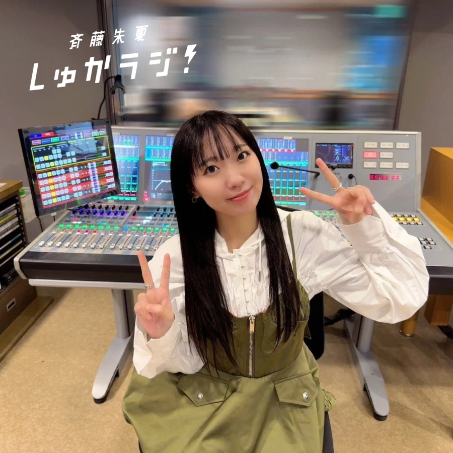 「사이토 슈카 슈카라지!」 제297회 예고&감사 코멘트_2.webp