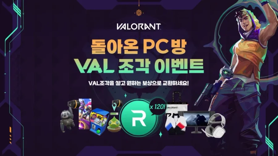 [발로란트] (3/19~4/28) 돌아온 PC방 VAL조각 이벤트 안내_1.webp