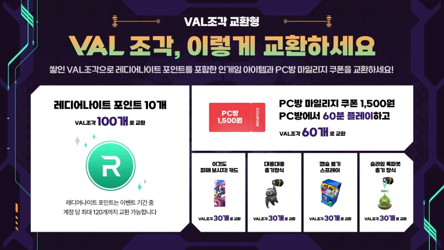 [발로란트] (3/19~4/28) 돌아온 PC방 VAL조각 이벤트 안내_3.webp