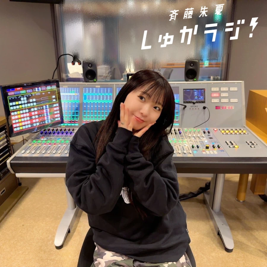 「사이토 슈카 슈카라지!」 제298회 예고&감사 코멘트_3.webp