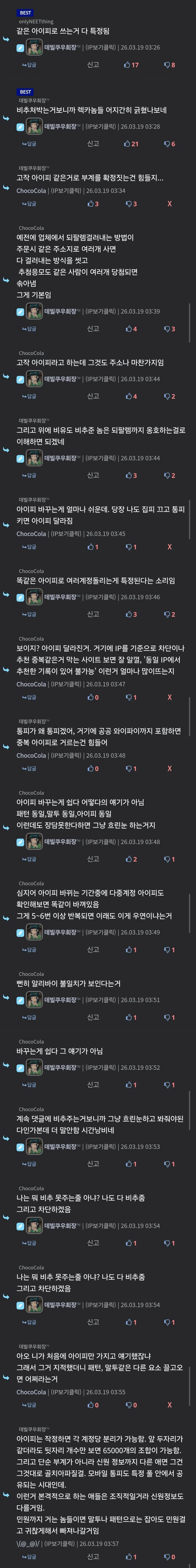 틀린말한거 지적하니까 개소리하곤 글삭튀 짠하다_1.webp