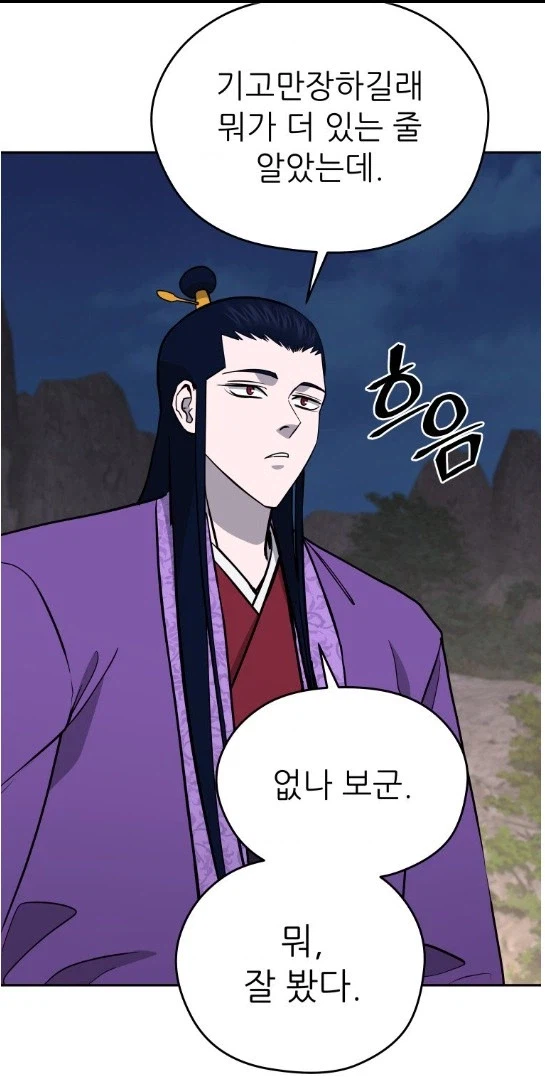 ??? : 와, 이게 무림인들의 실력이구나!_3.webp