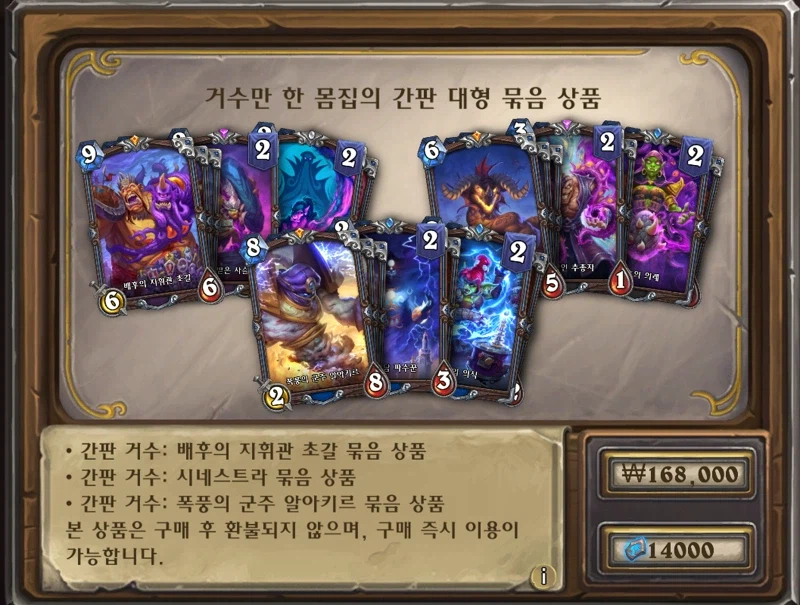 [하스스톤] 35.0 패치 추가적인 문제점 (랩터 전령 핵심 카드 누락)_3.webp