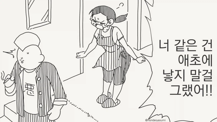 너 같은 넌 낳는게 아니었어!!....manwha_1.webp