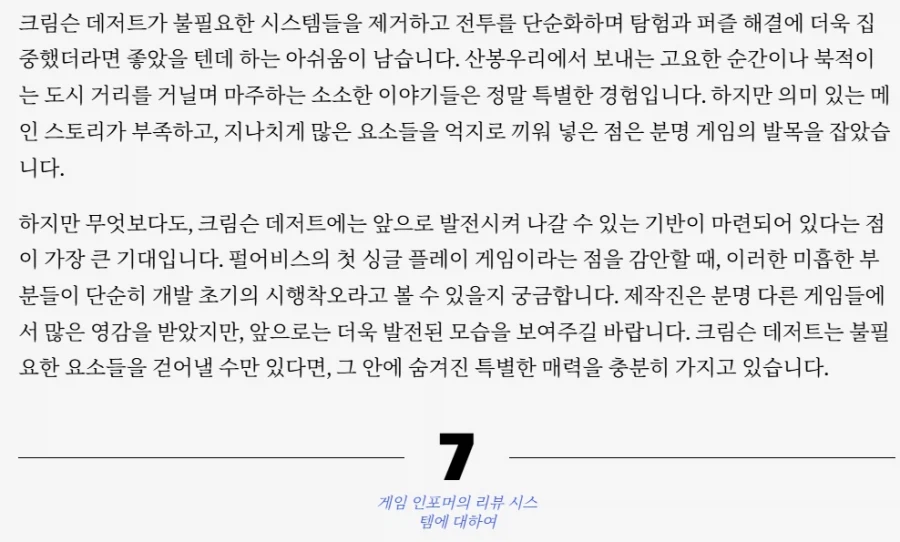 붉은사막 부정적인 리뷰들_3.webp