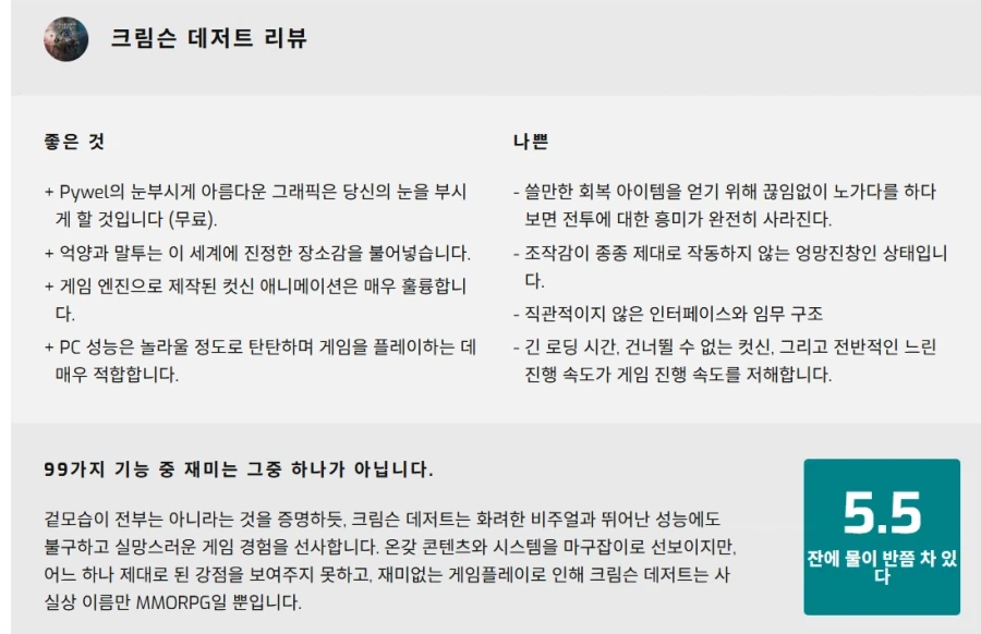 붉은사막 부정적인 리뷰들_5.webp