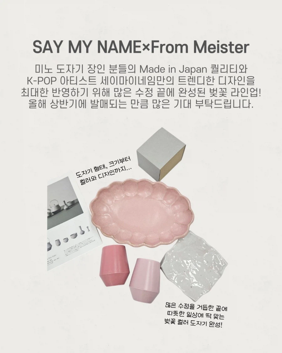 [세이마이네임] 메이 & 도희의 미노 도자기 탐구 여행 #5_9.webp