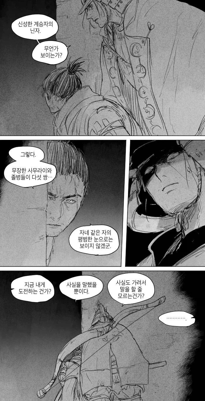 세키로)의외로 존나 재밌을것 같은 IF스토리_1.webp