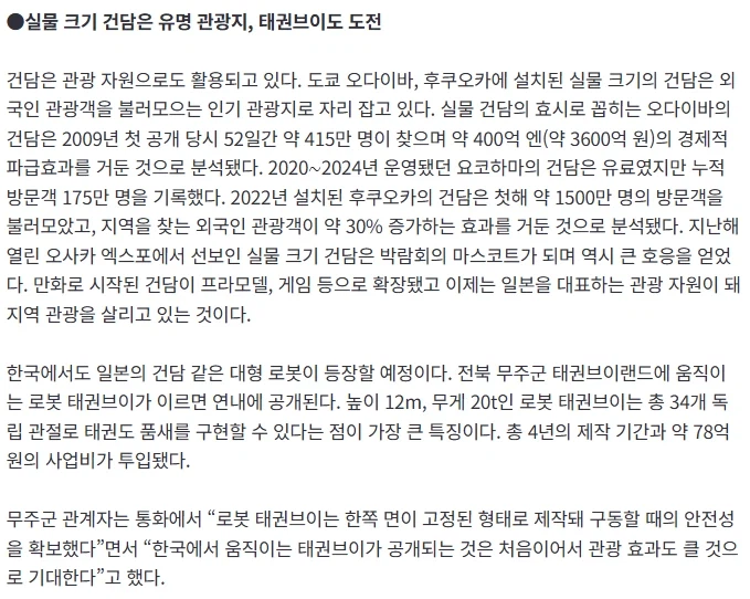 무주 태권브이 12미터 로봇 78억 투입_1.webp