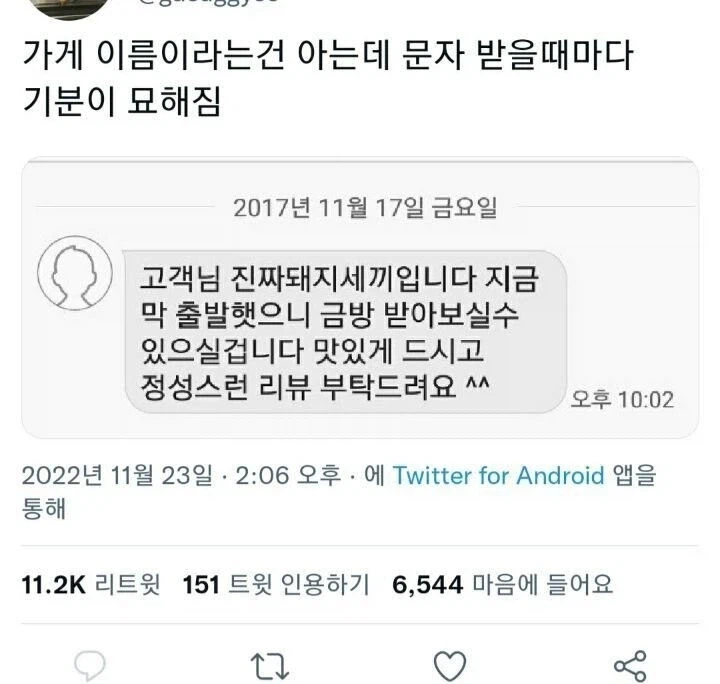 가게 이름 말하는거 맞지?_1.webp