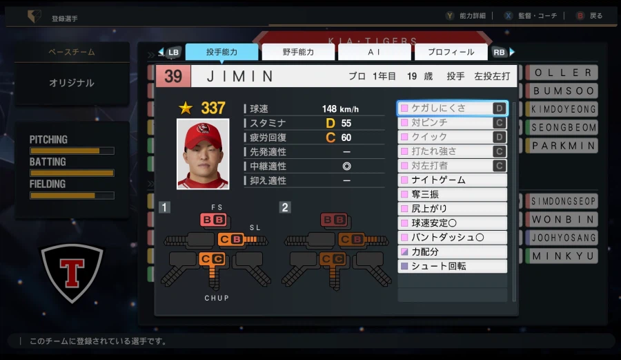 [프로야구스피리츠2026] 기아타이거즈 KBO 구단 영문 풀로스터 업로드_15.webp