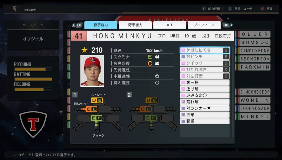 [프로야구스피리츠2026] 기아타이거즈 KBO 구단 영문 풀로스터 업로드_16.webp