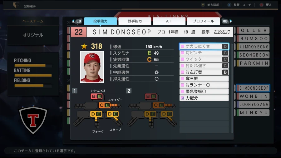 [프로야구스피리츠2026] 기아타이거즈 KBO 구단 영문 풀로스터 업로드_26.webp