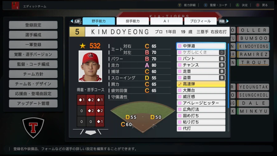 [프로야구스피리츠2026] 기아타이거즈 KBO 구단 영문 풀로스터 업로드_8.webp