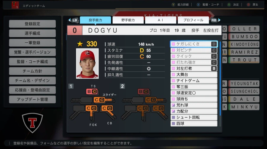 [프로야구스피리츠2026] 기아타이거즈 KBO 구단 영문 풀로스터 업로드_12.webp