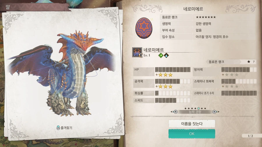 스토리즈3] 네로미에르 필드에 등장_4.webp