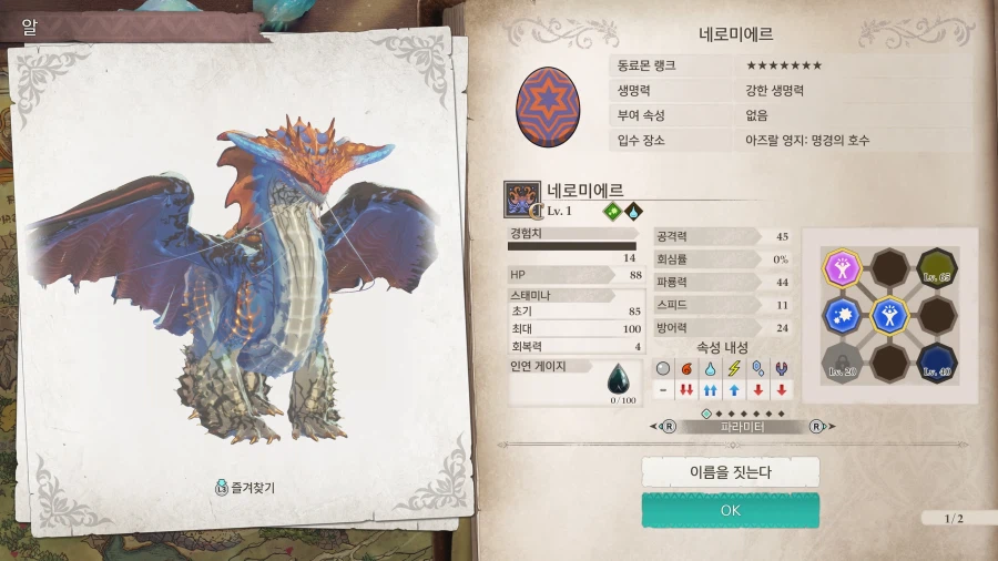 스토리즈3] 네로미에르 필드에 등장_5.webp