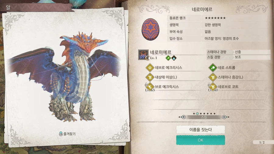 스토리즈3] 네로미에르 필드에 등장_6.webp