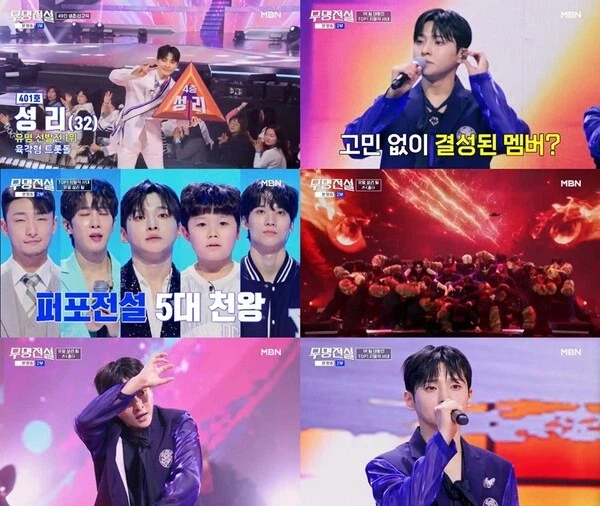 트로트X메가크루 충격 콜라보?! 무명전설 압도적 무대_1.webp