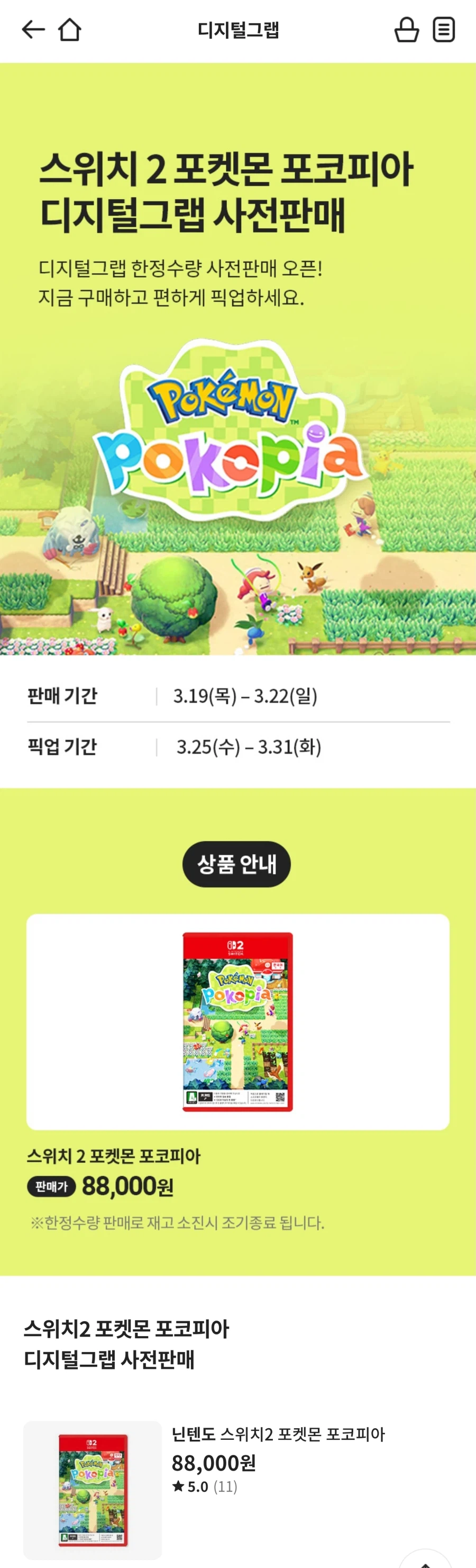[이마트앱] 스위치2 포코피아 사전판매_1.webp