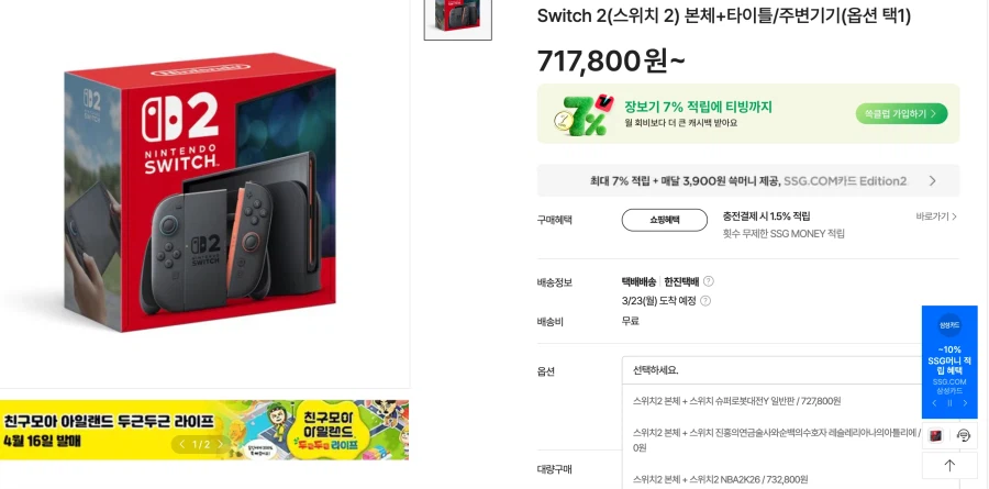 [SSG] 닌텐도 스위치 2 + 타이틀 1 (717,800원~)_1.webp