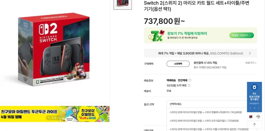 [SSG] 닌텐도 스위치 2 + 타이틀 1 (717,800원~)_2.webp