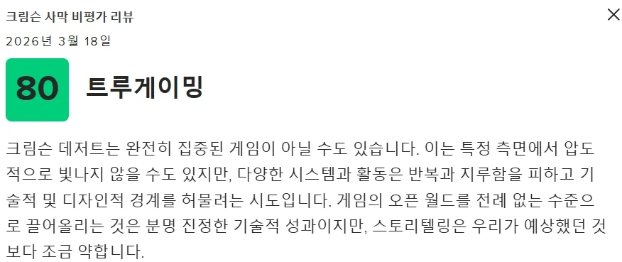 붉은 사막 평가 보는데 졸라 웃기네_3.webp