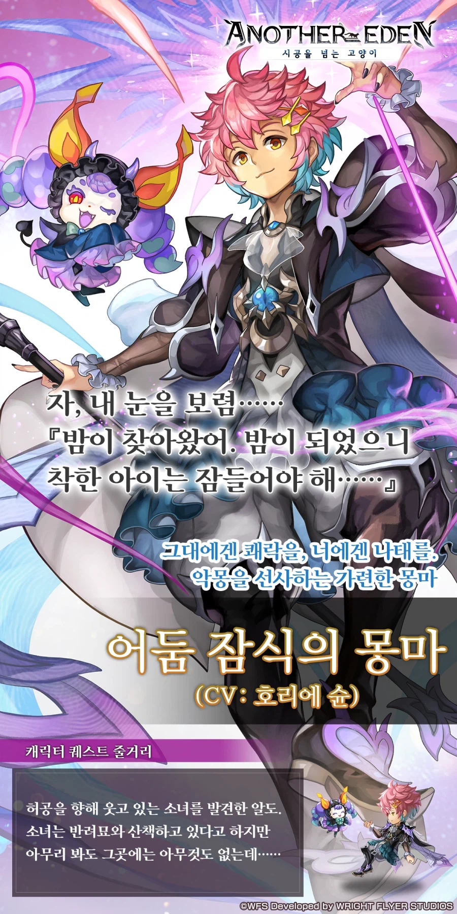 [어나더에덴] 나선외전 최종장 공개 공지_4.webp