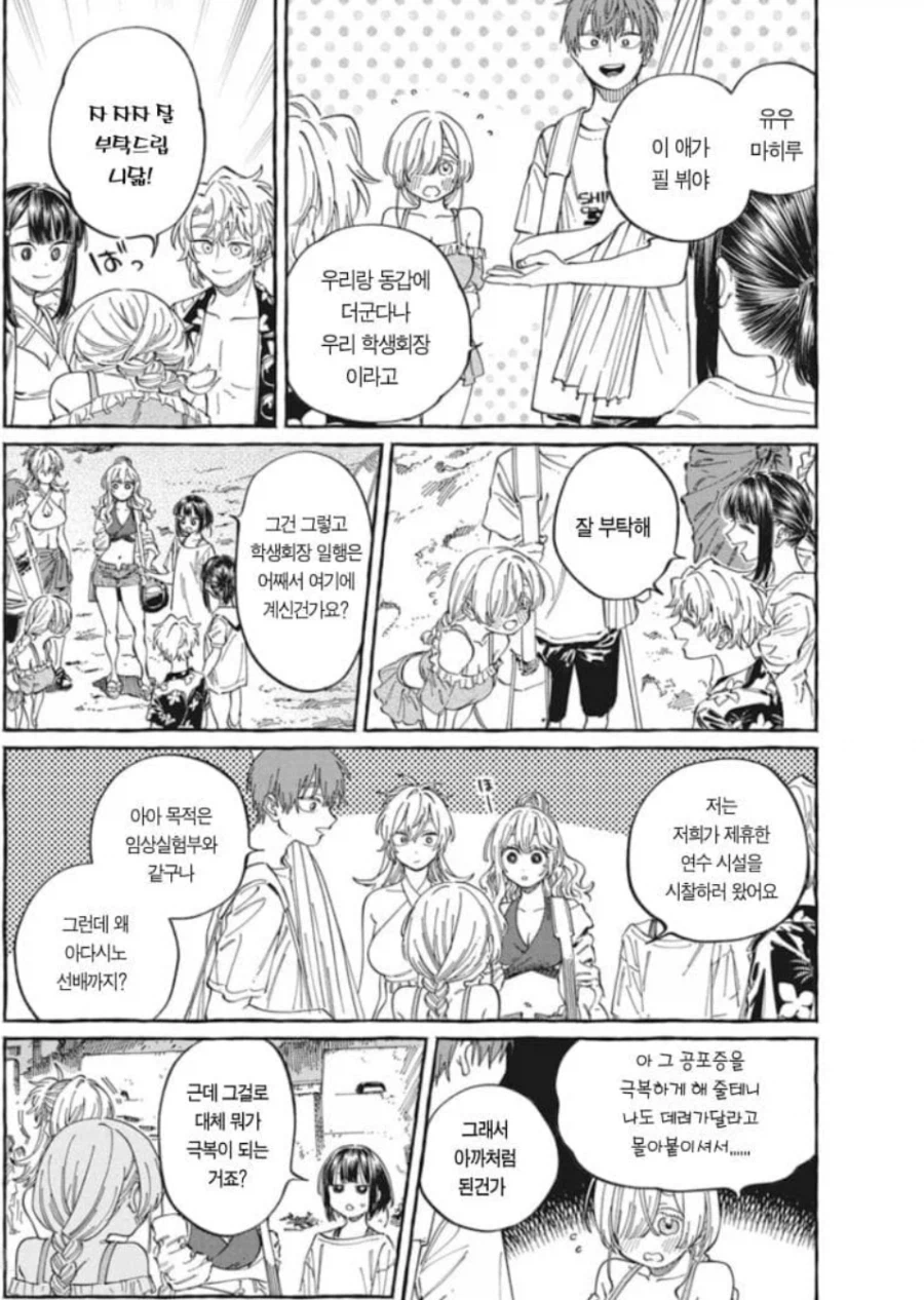 공포증을 가진 여자애를 도와주려다 혼나는 만화.manhwa_3.webp