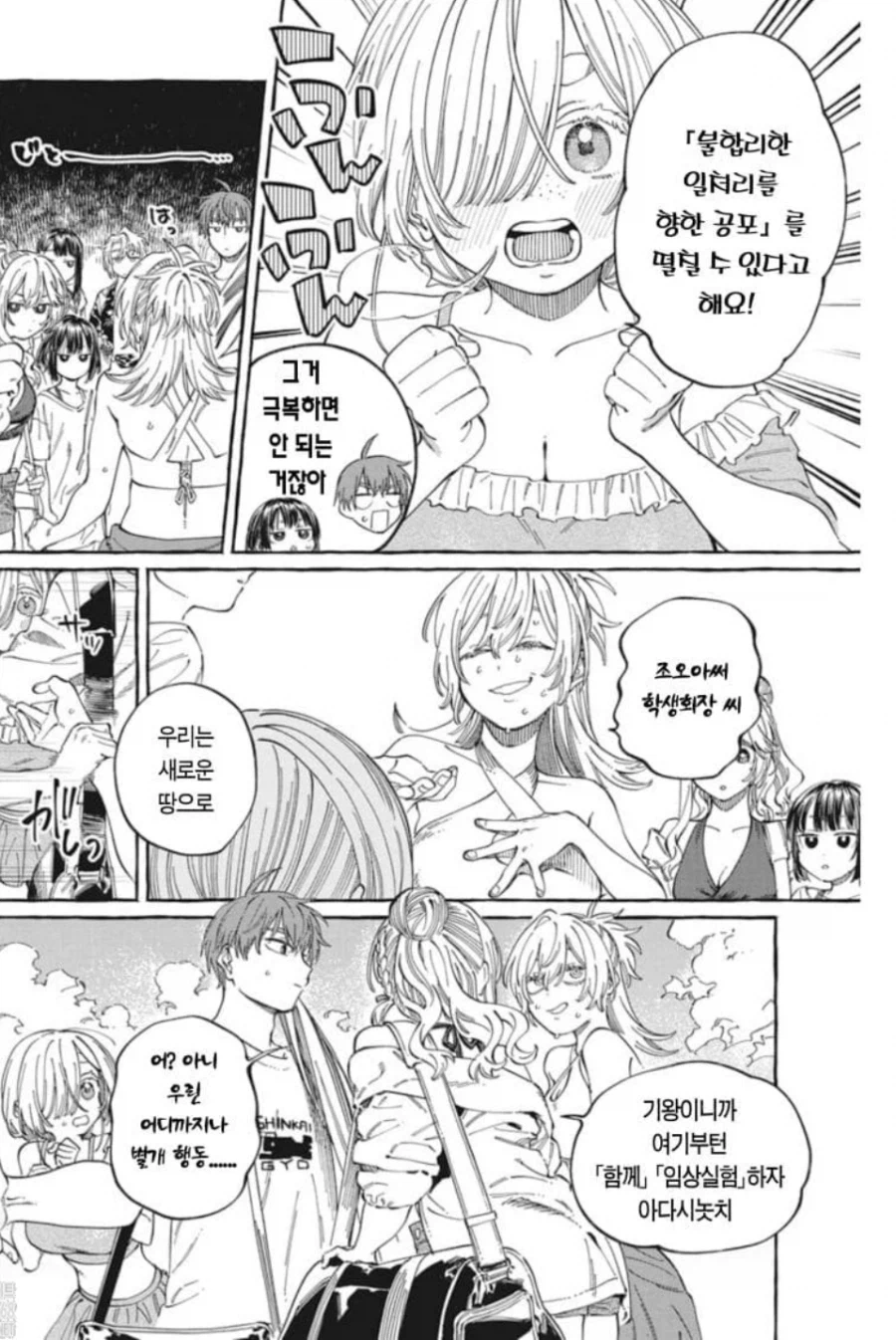 공포증을 가진 여자애를 도와주려다 혼나는 만화.manhwa_4.webp