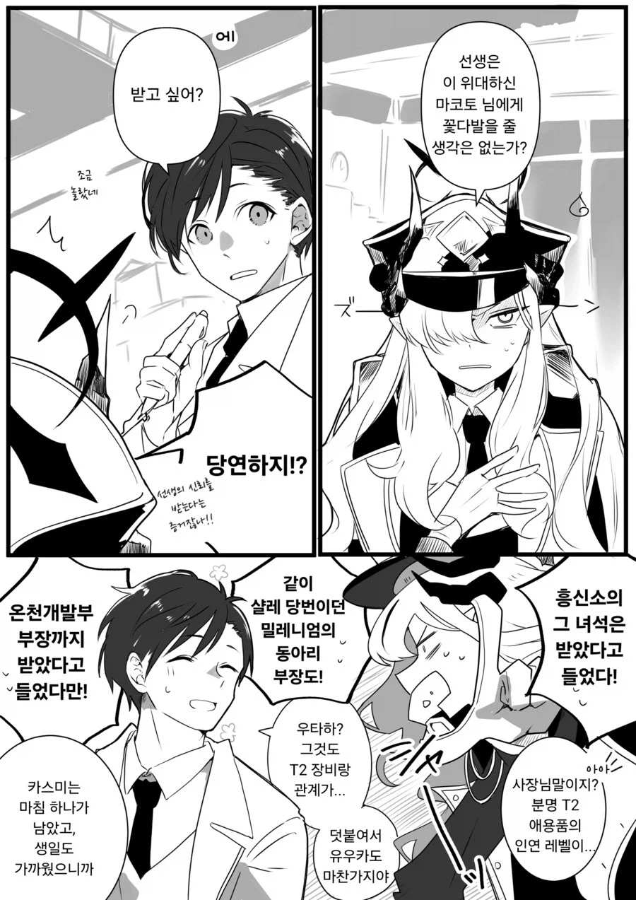 블루아카)오늘은 마코토 생일입니다_10.webp