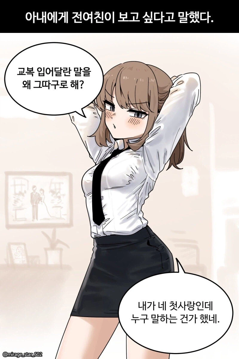 아내 앞에서 전여친 보고싶다고 말한 남편_1.webp