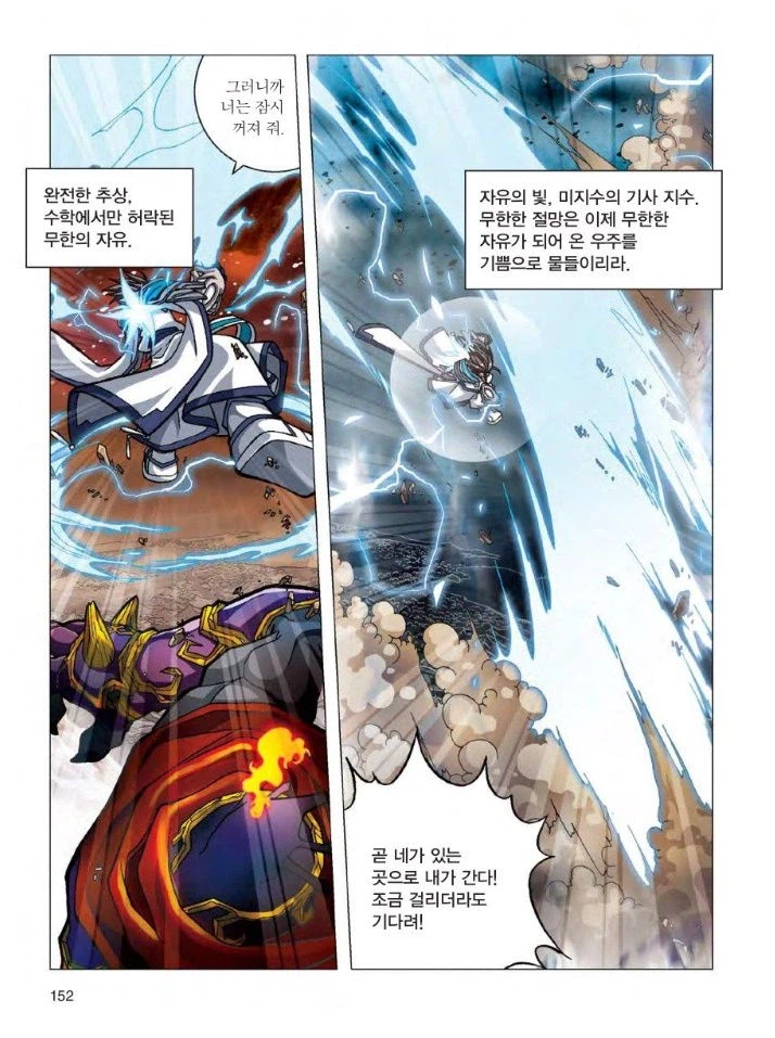 학습만화라 저평가 당한다는 만화 투탑 .jpg_9.webp