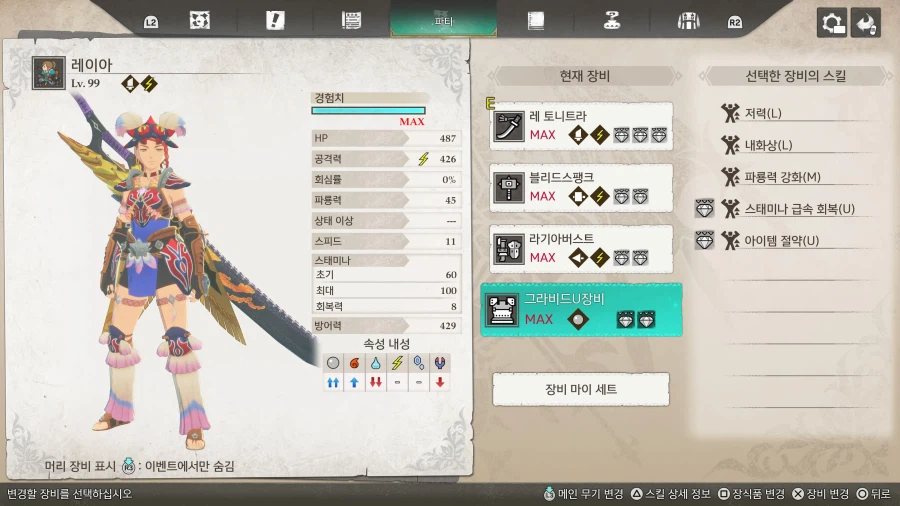 스토리즈3] 침수 셀레기오스 : 나만의 공략_6.webp