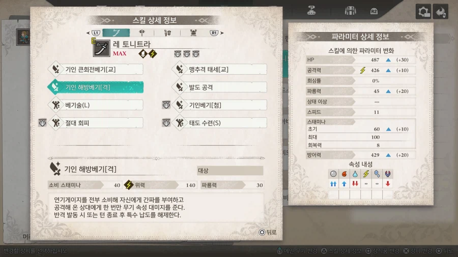 스토리즈3] 침수 셀레기오스 : 나만의 공략_7.webp