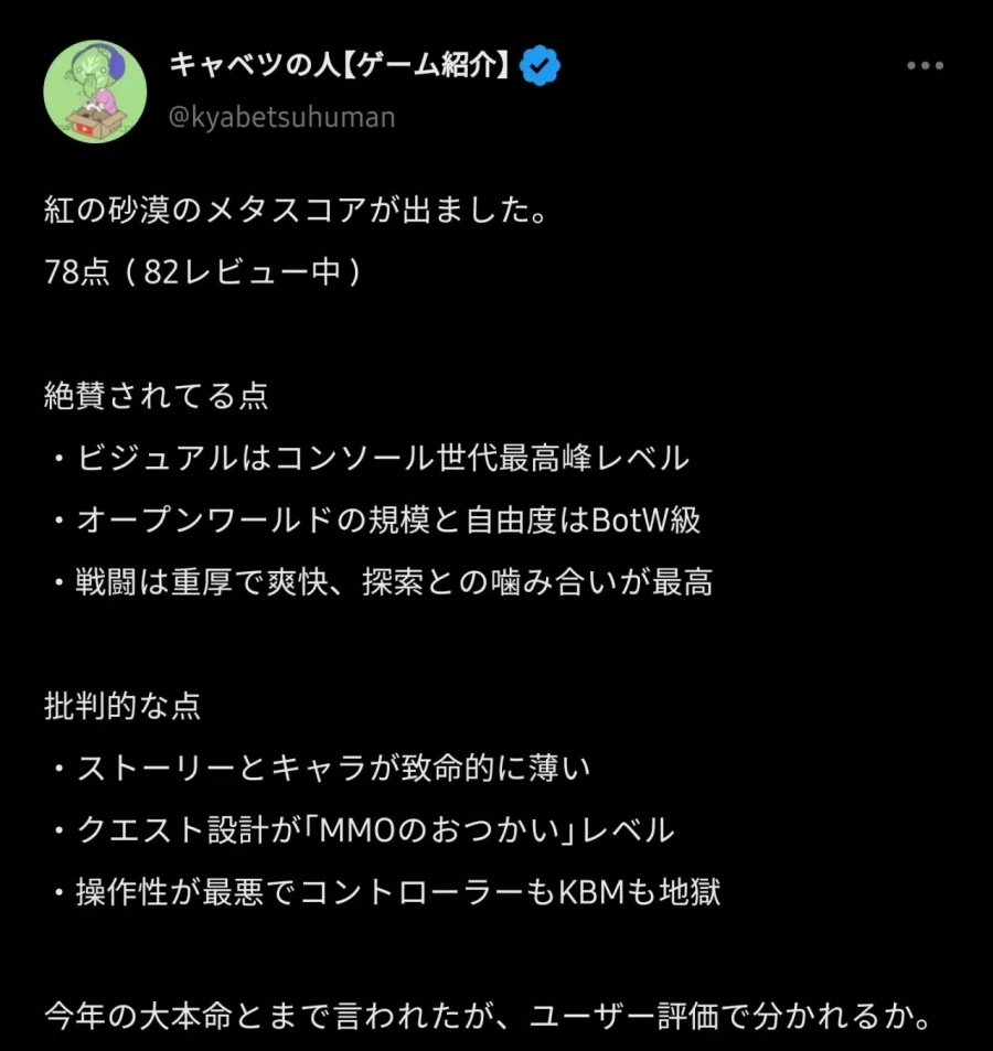 일본 유저들의 '붉은사막' 평가들.jpg_2.webp