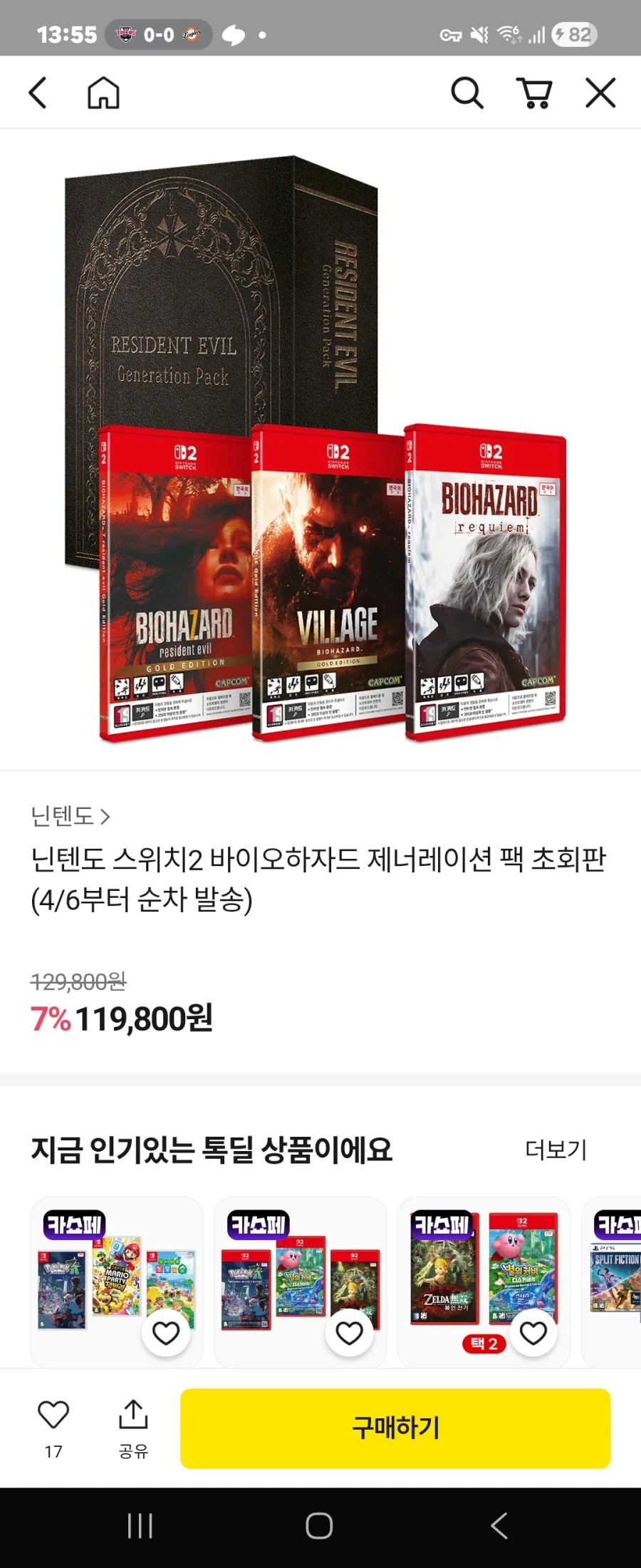 [카카오톡] 바이오하자드 제너레이션 팩 초회판 (119,800원 / 3,000원)_1.webp