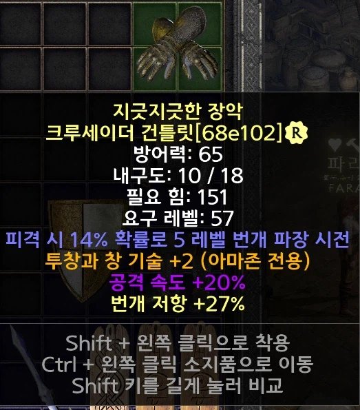 디아2) 간만에 득템이다_1.webp