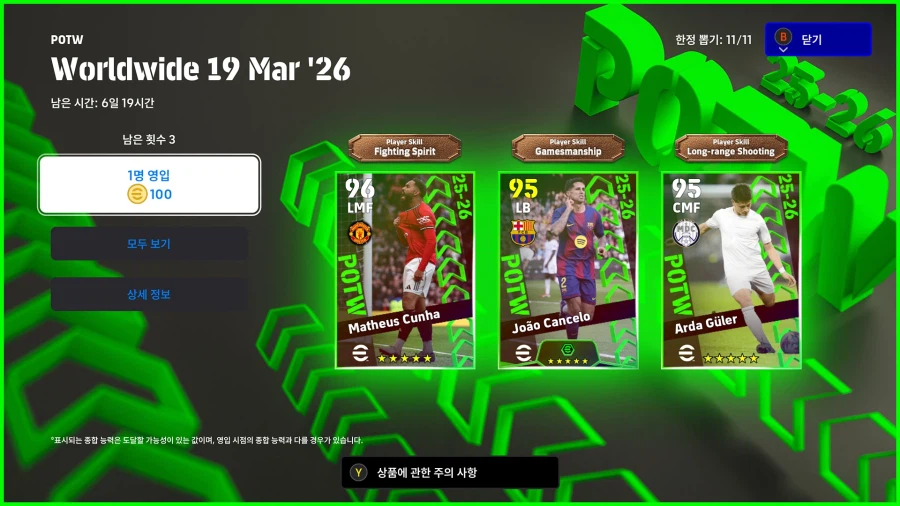 (뽑기) 26.03.19 - POTW : 월드와이드 19 Mar '26_1.webp