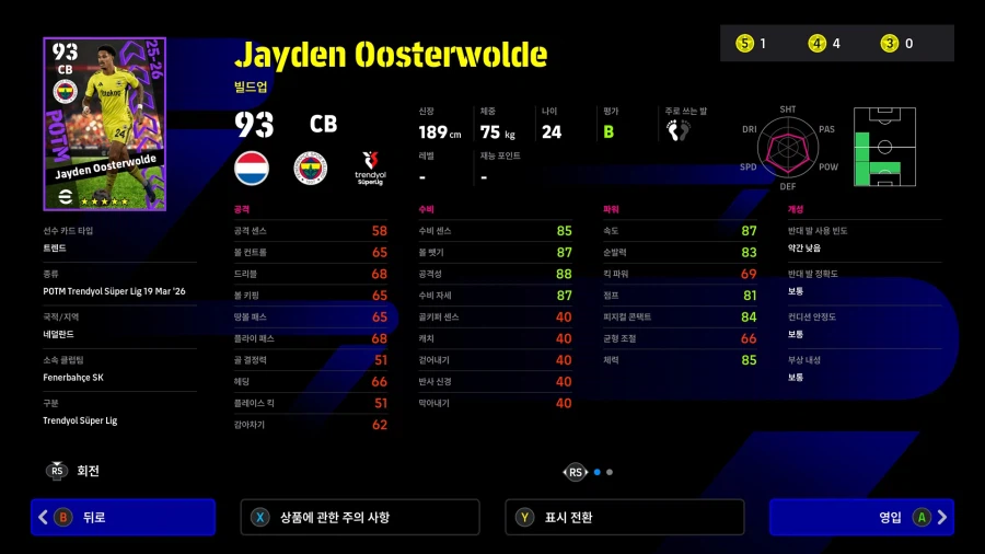 (뽑기) 26.03.19 - POTM : 트렌디올 튀르키예 쉬페르 리그_3.webp