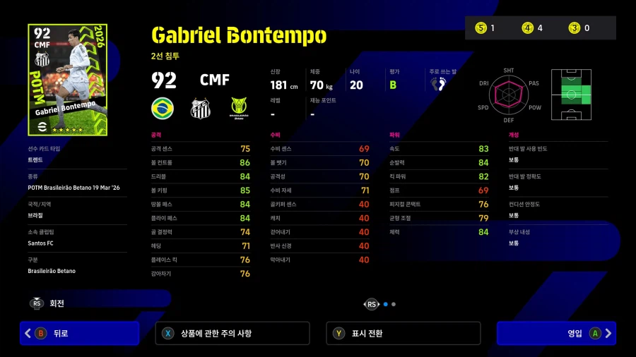 (뽑기) 26.03.19 - POTM : 브라질레이루 베타노_7.webp