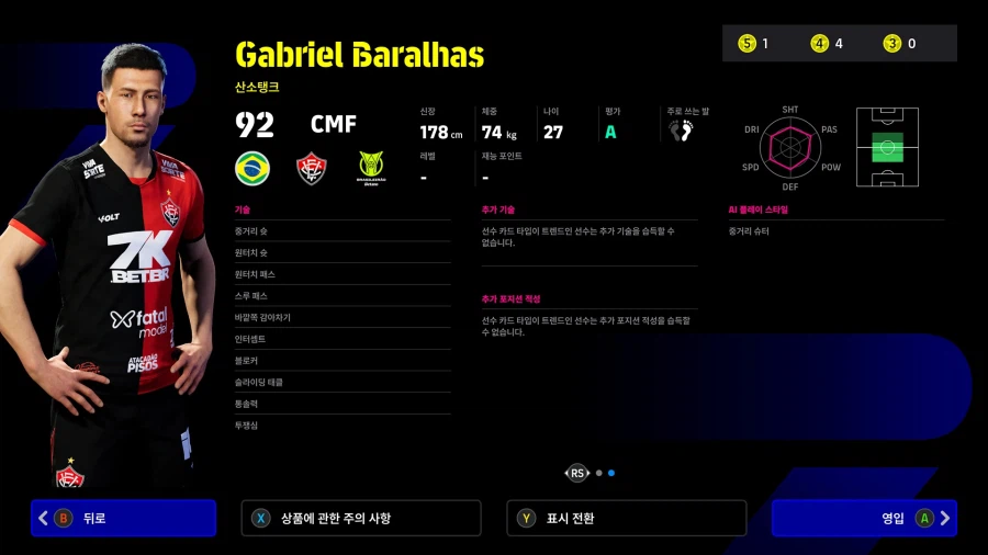 (뽑기) 26.03.19 - POTM : 브라질레이루 베타노_12.webp